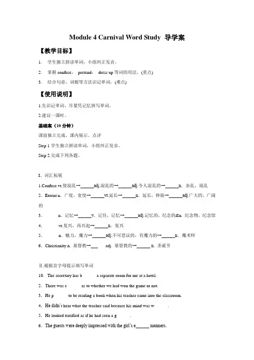 Module 4 Carnival Word Study 导学案-外研必修5精品