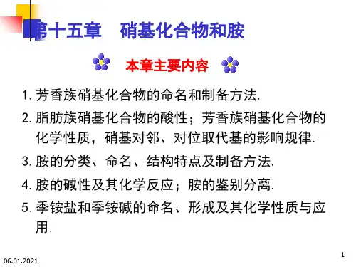 硝基化合物和胺PPT课件