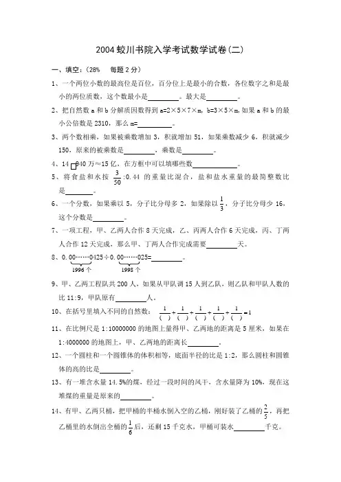 2004年蛟川书院入学考试数学试卷(跨区卷)