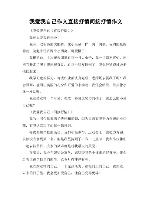 我爱我自己作文直接抒情间接抒情作文