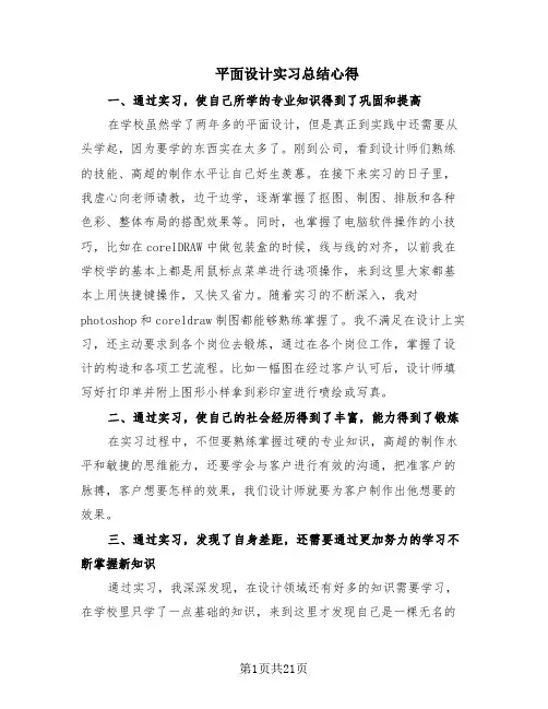 平面设计实习总结心得(8篇)