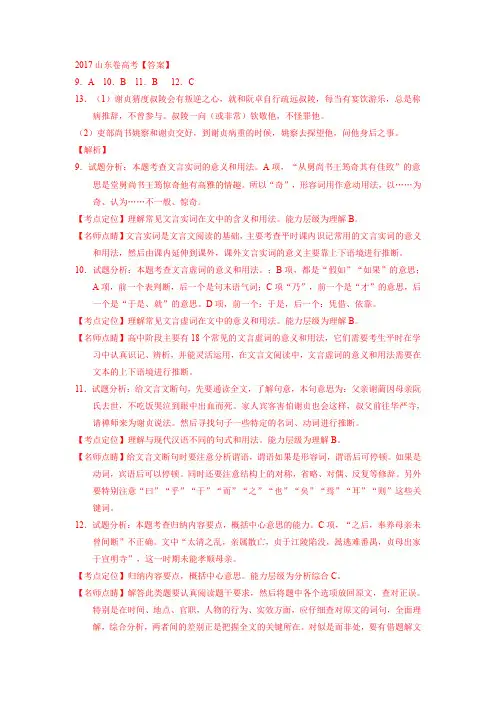文言文过关检测答案