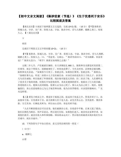 【初中文言文阅读】《陈涉世家(节选)》《生于忧患死于安乐》比较阅读及答案