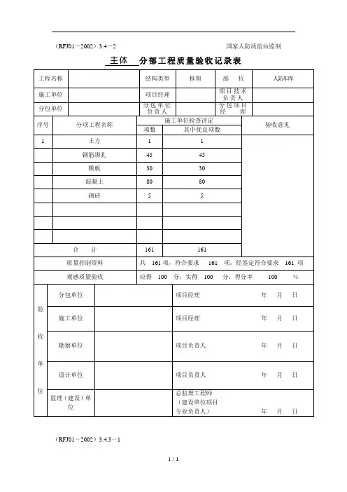 人防资料表格