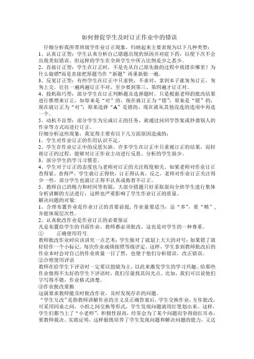 如何订正作业中错题