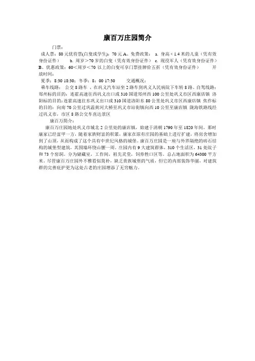 康百万庄园简介