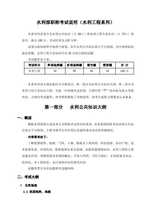 水利工程系列大纲.doc