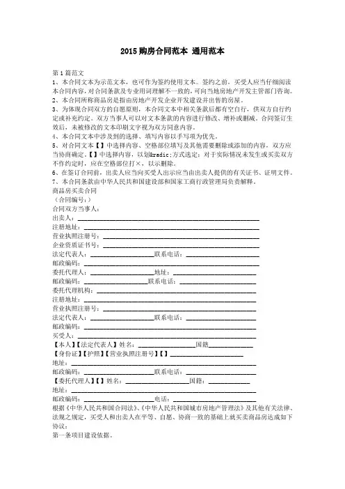 2015购房合同范本 通用范本