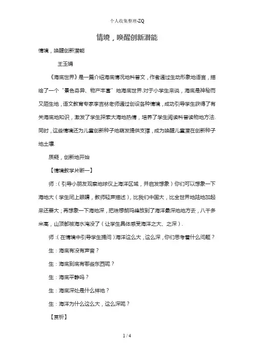 情境,唤醒创新潜能