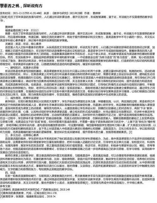 擎素养之帆，探听说有方