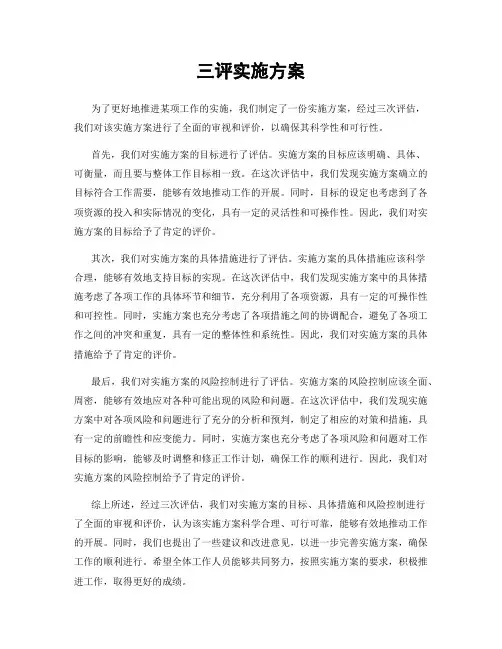 三评实施方案