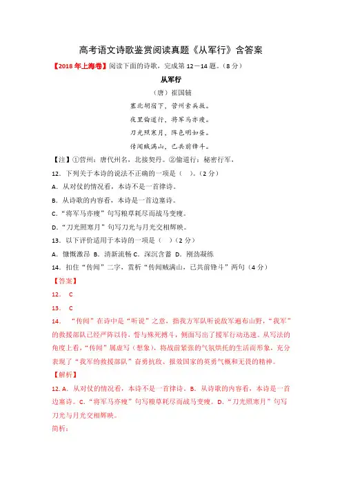 高考语文诗歌鉴赏阅读真题《从军行》含答案
