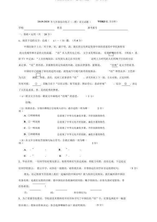 2019-九年级综合练习(二模)语文试题(WORD版,含解析)