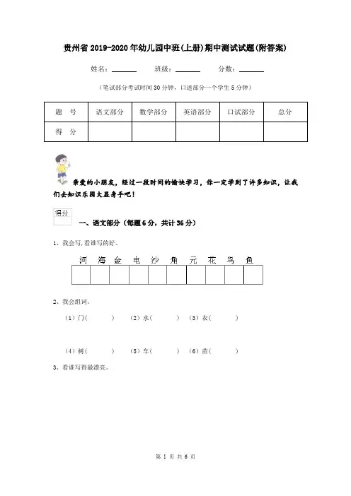 贵州省2019-2020年幼儿园中班(上册)期中测试试题(附答案)