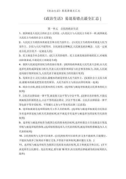 《政治生活》易混易错点汇总