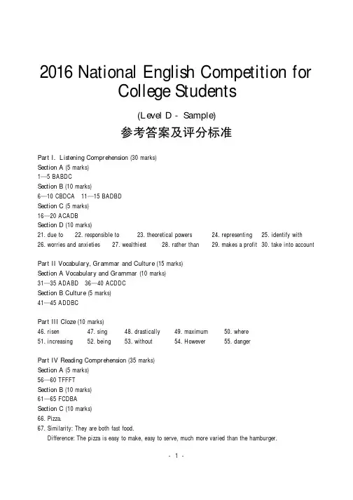 2016年全国大学生英语竞赛D类样题参考答案