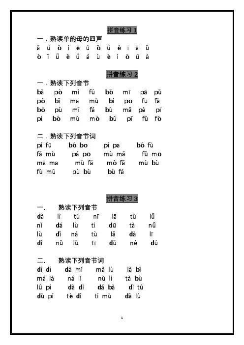 语文拼音练读纸