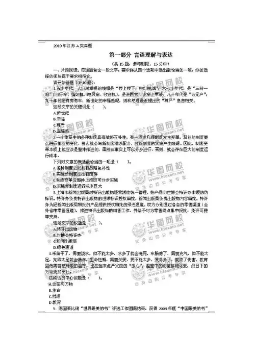 2010年江苏省公务员考试行政能力测验(A类)部分真题及参考答案