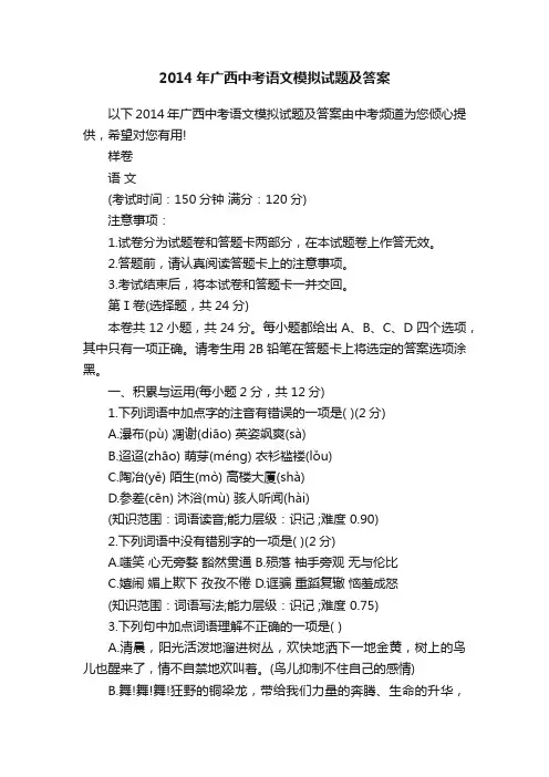 2014年广西中考语文模拟试题及答案