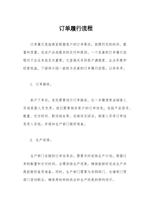 订单履行流程