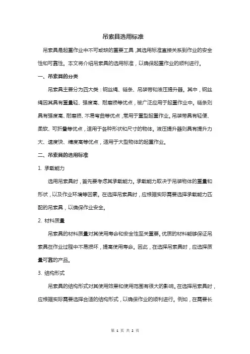 吊索具选用标准