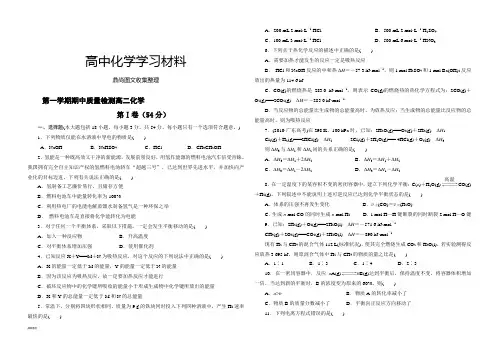人教版高中化学选修四第一学期期中质量检测高二化学.docx