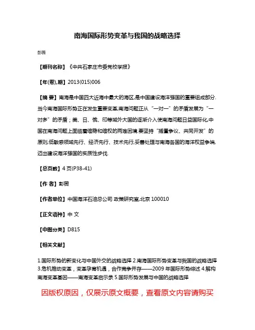 南海国际形势变革与我国的战略选择
