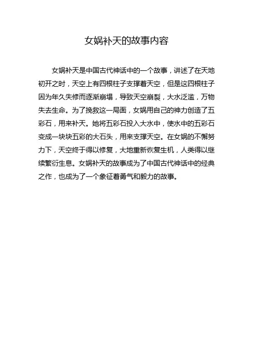 女娲补天的故事内容