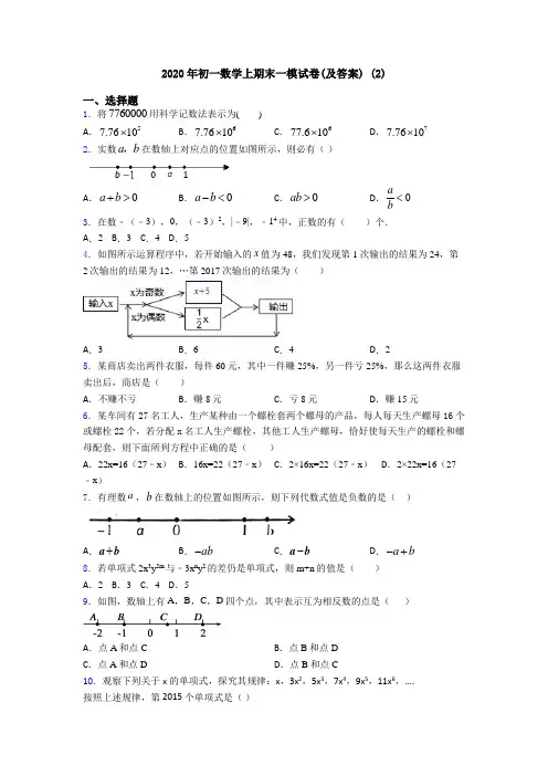 2020年初一数学上期末一模试卷(及答案) (2)