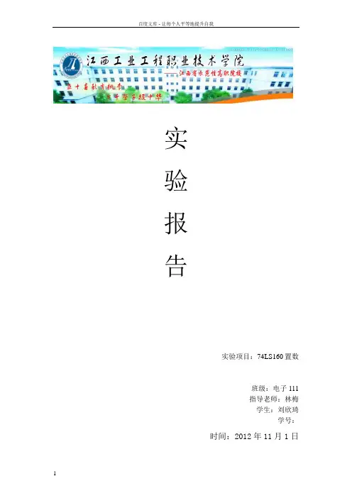 74LS160置数