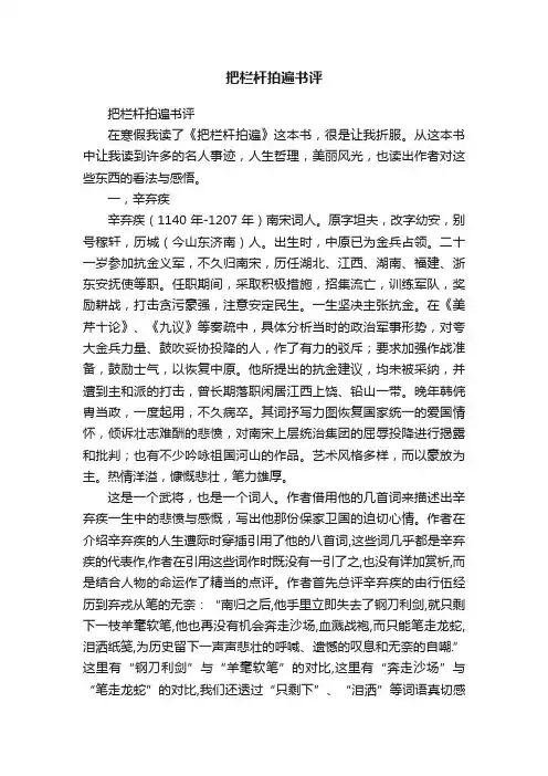 把栏杆拍遍书评