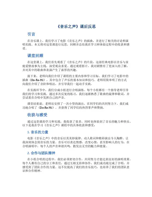 《音乐之声》课后反思