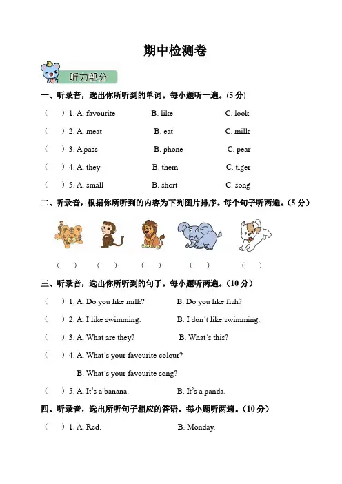 外研版英语三年级下册期中检测卷(含答案)