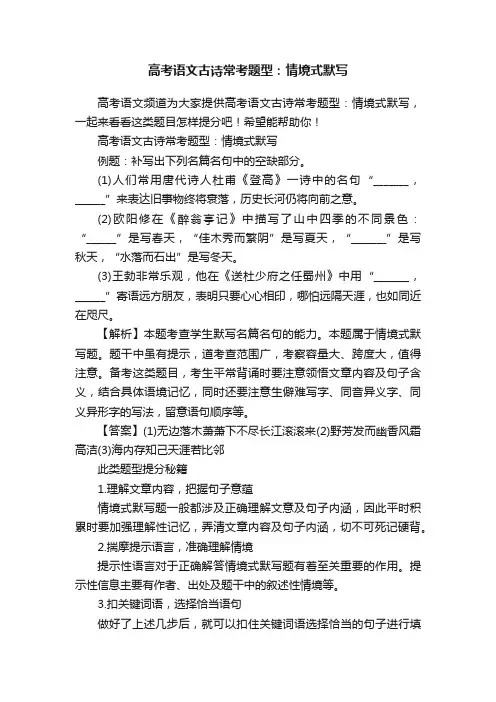 高考语文古诗常考题型：情境式默写