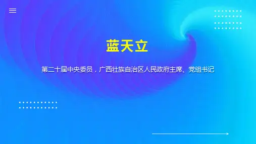 蓝天立    