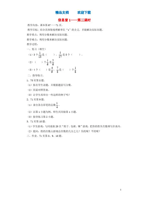 四年级数学下册五校园科技周——分数的意义和性质信息窗1——第三课时教案青岛版