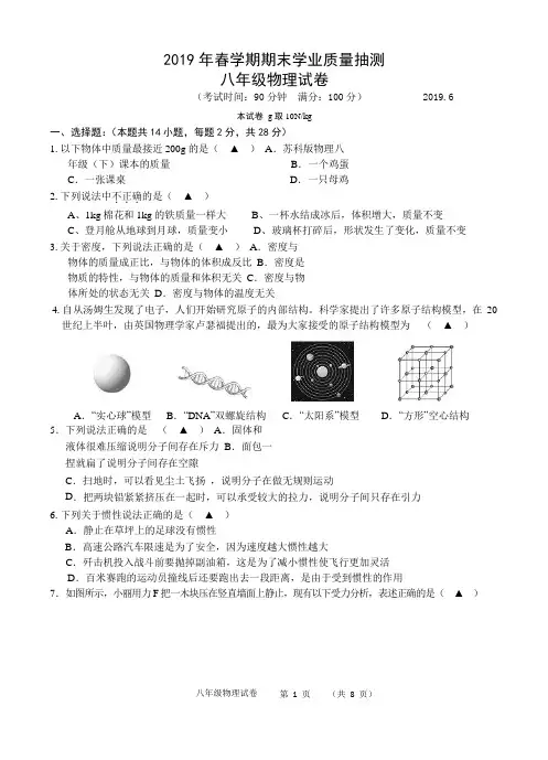 无锡市梁溪区2018-2019学年八年级下学期期末物理试题(含答案)