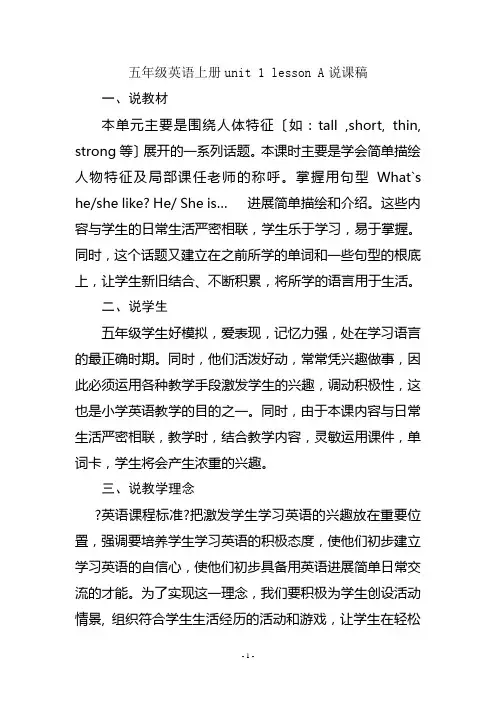 人教版五年级英语上册unit1lesson1说课稿
