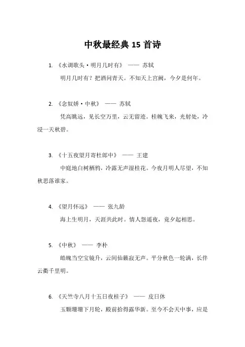 中秋最经典15首诗