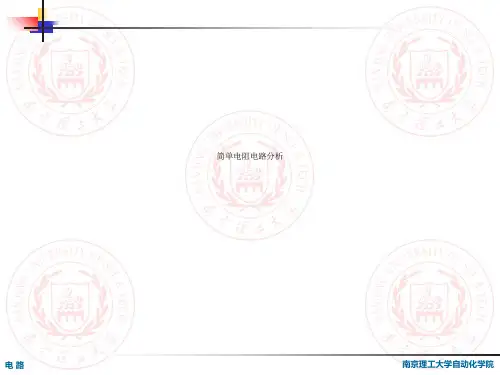 简单电阻电路分析