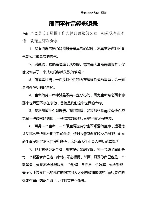 周国平作品经典语录