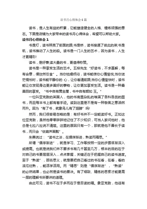 读书月心得体会6篇