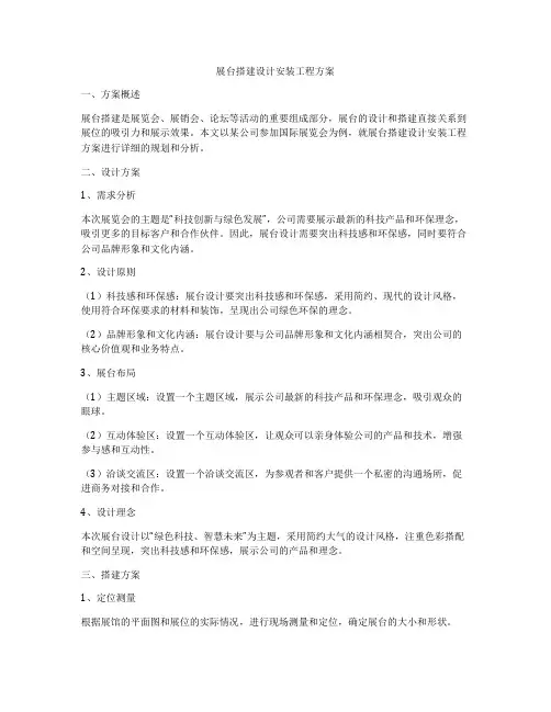 展台搭建设计安装工程方案
