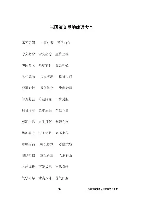 三国演义里的成语大全