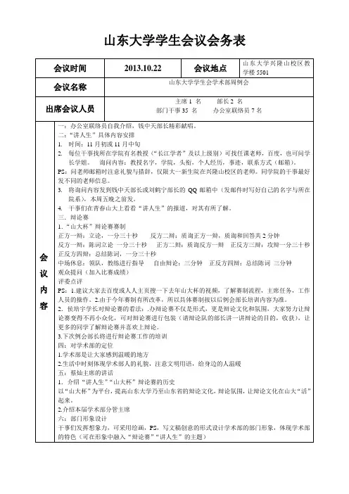 学生会学术部例会议记录