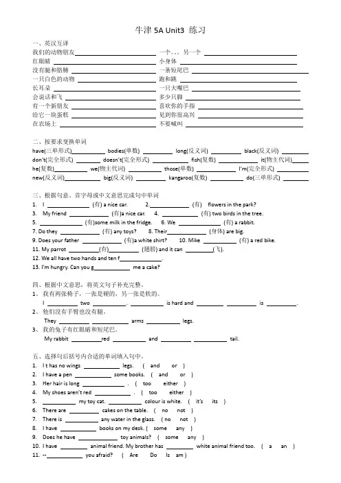 新牛津译林版英语五年级上册第三单元检测