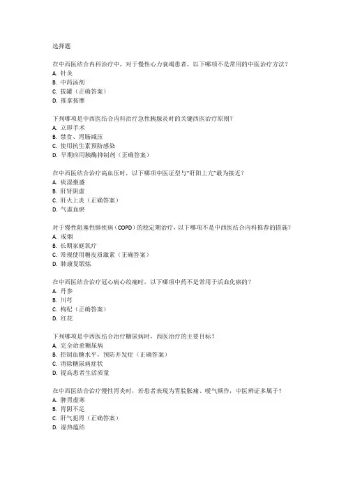 2024年中西医结合内科中级考试真题