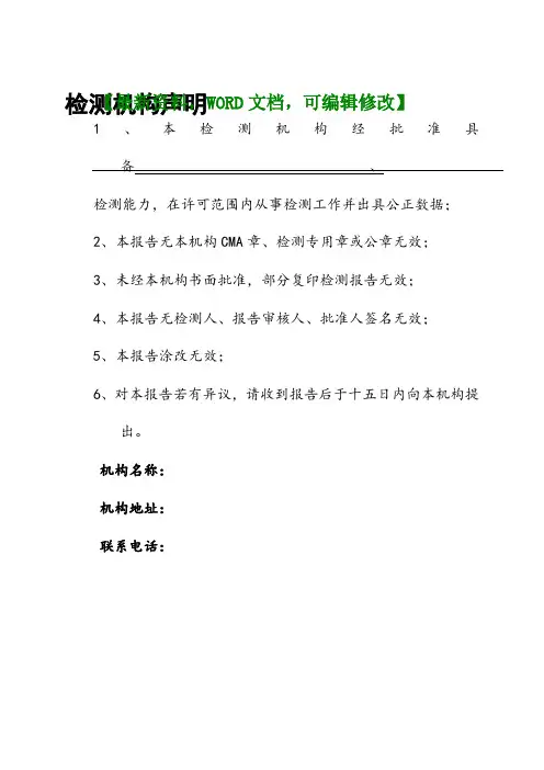 建筑电气消防安全检测报告 