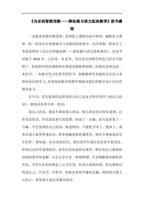 2022《为言语智能而教——薛法根与语文组块教学》读书感悟