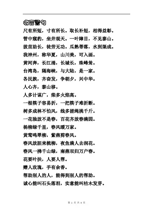 日积月累,名言警句